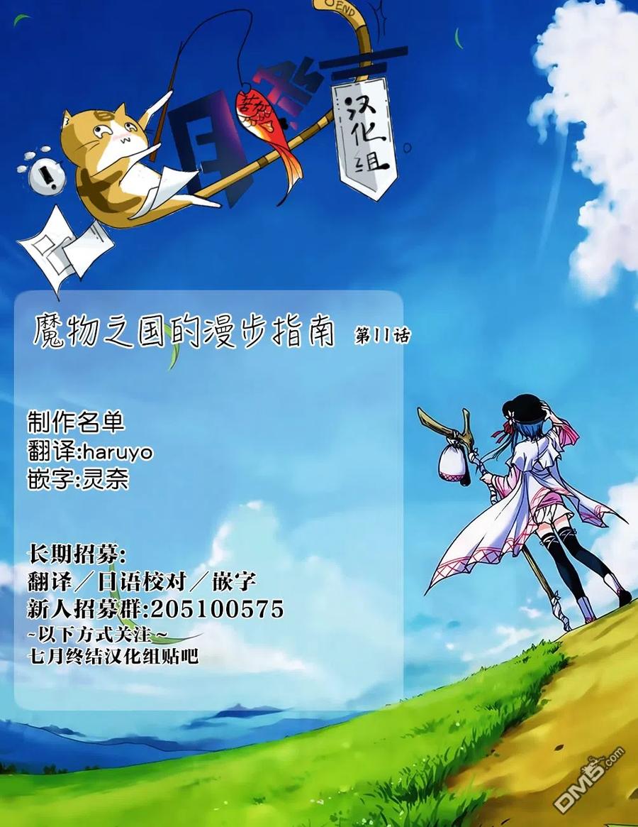 《关于我转生变成史莱姆这档事 魔物之国的漫步指南》11 锻造屋一条街是三星！！ 第26页