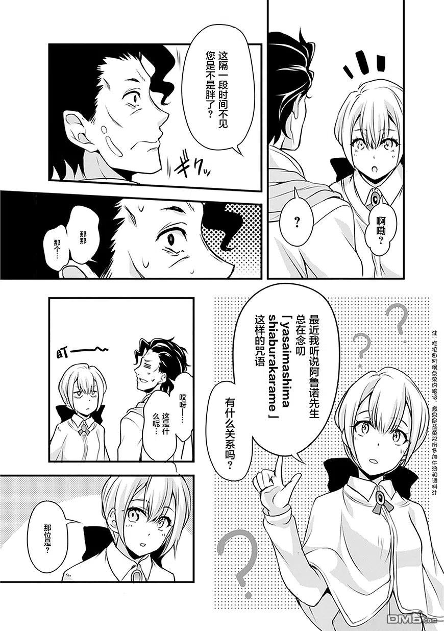 《关于我转生变成史莱姆这档事 魔物之国的漫步指南》11 锻造屋一条街是三星！！ 第8页