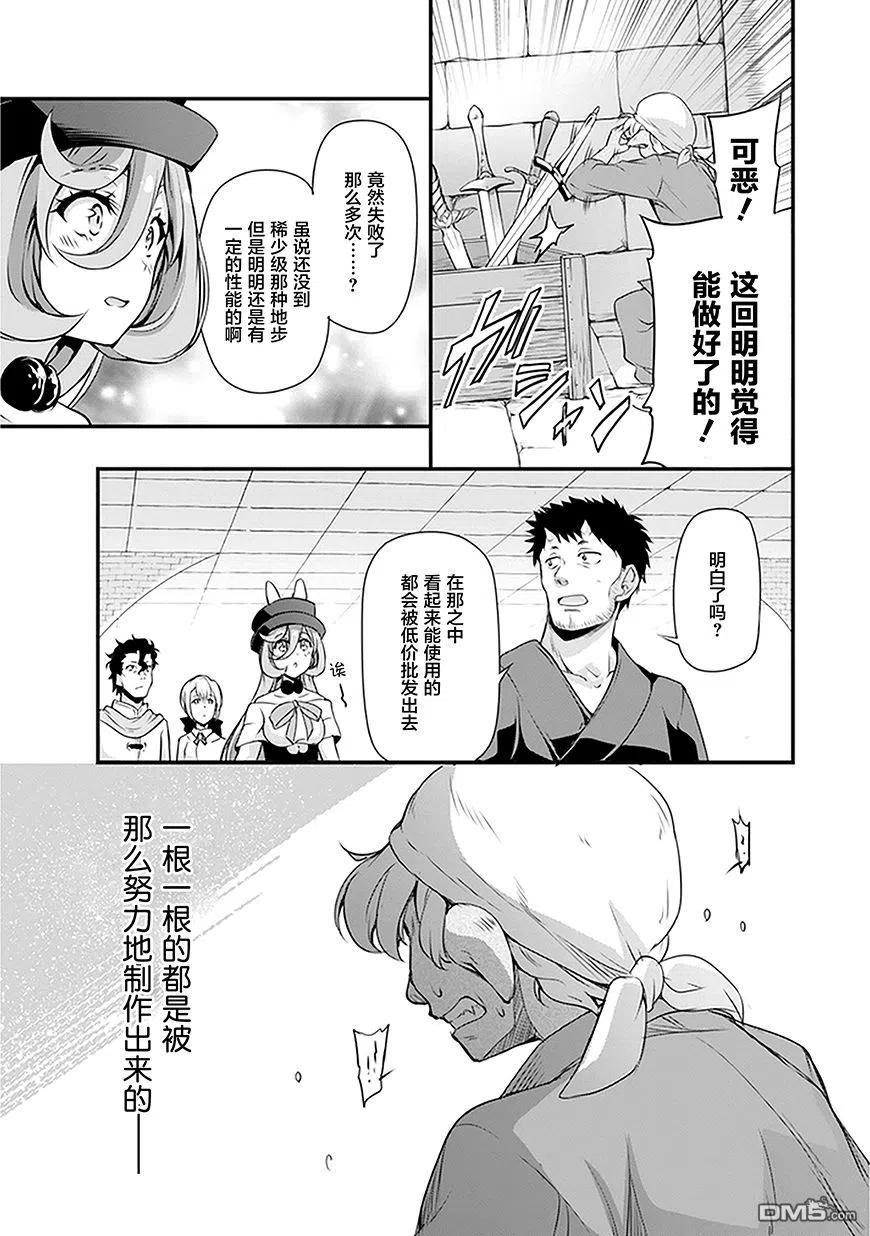 《关于我转生变成史莱姆这档事 魔物之国的漫步指南》11 锻造屋一条街是三星！！ 第14页
