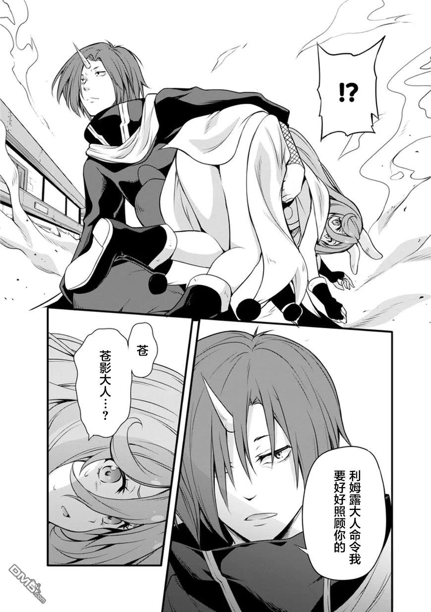 《关于我转生变成史莱姆这档事 魔物之国的漫步指南》11 锻造屋一条街是三星！！ 第22页