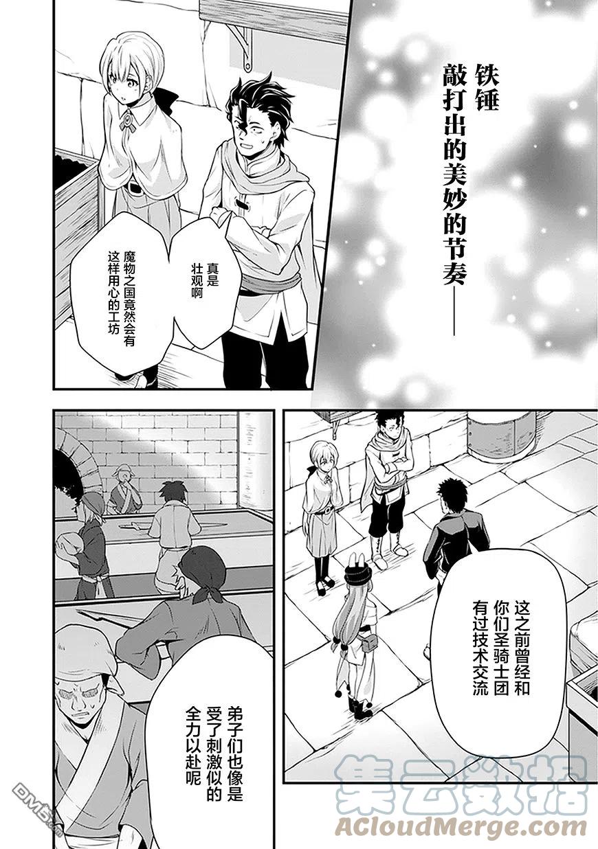 《关于我转生变成史莱姆这档事 魔物之国的漫步指南》11 锻造屋一条街是三星！！ 第15页