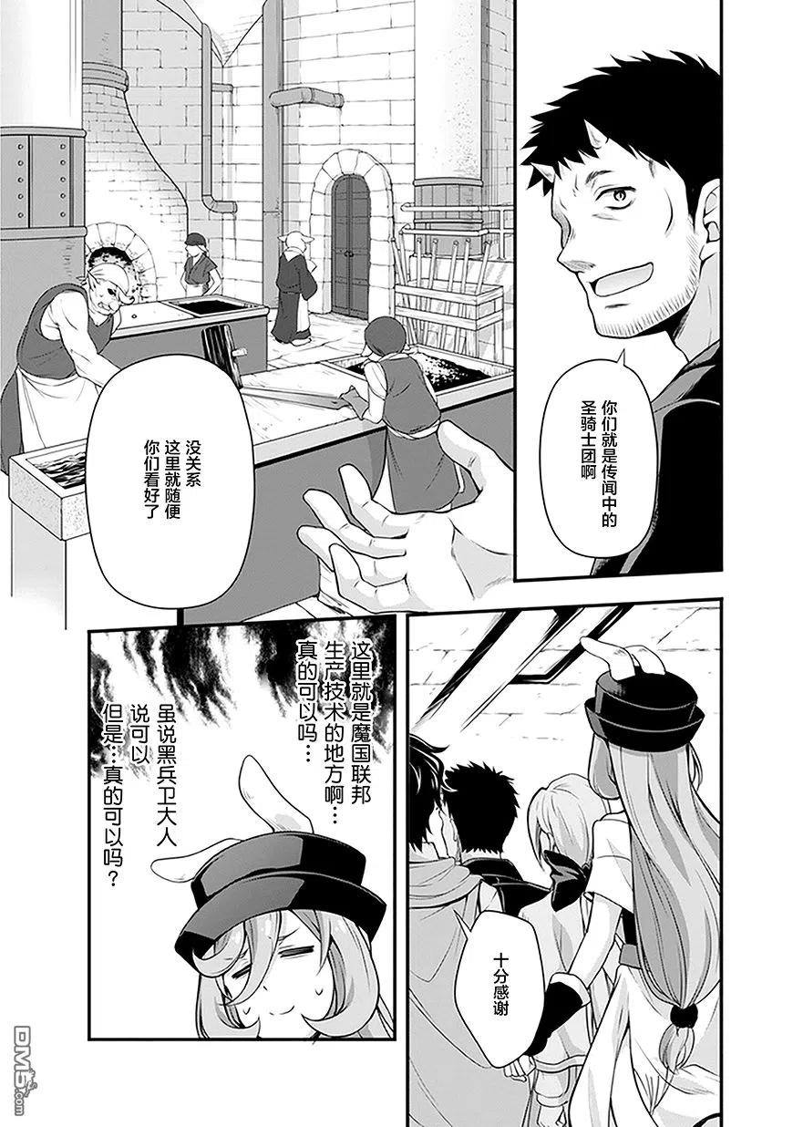 《关于我转生变成史莱姆这档事 魔物之国的漫步指南》11 锻造屋一条街是三星！！ 第12页
