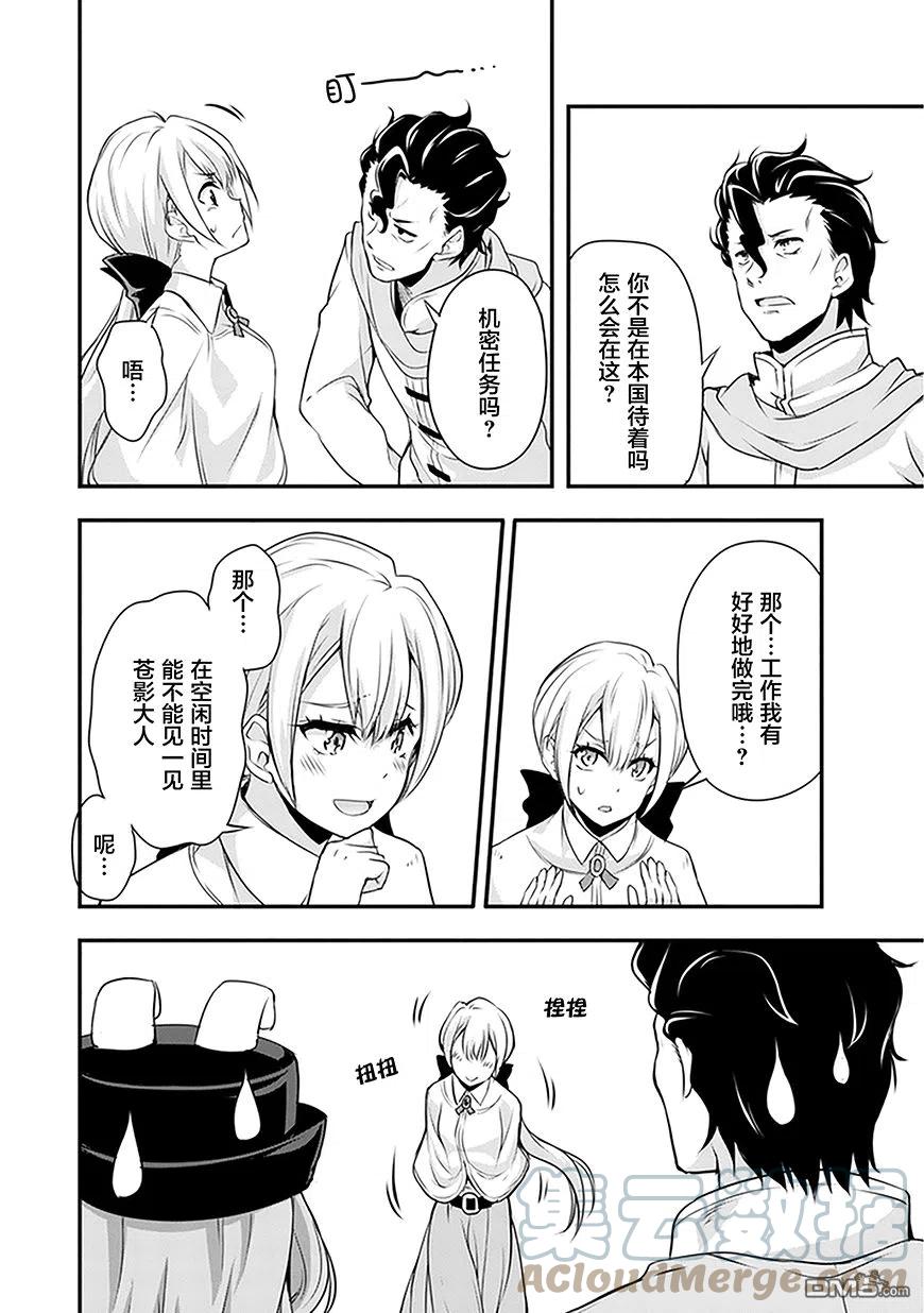 《关于我转生变成史莱姆这档事 魔物之国的漫步指南》11 锻造屋一条街是三星！！ 第7页