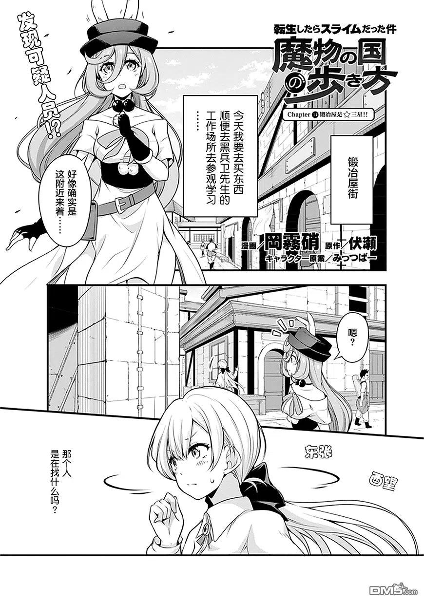 《关于我转生变成史莱姆这档事 魔物之国的漫步指南》11 锻造屋一条街是三星！！ 第2页