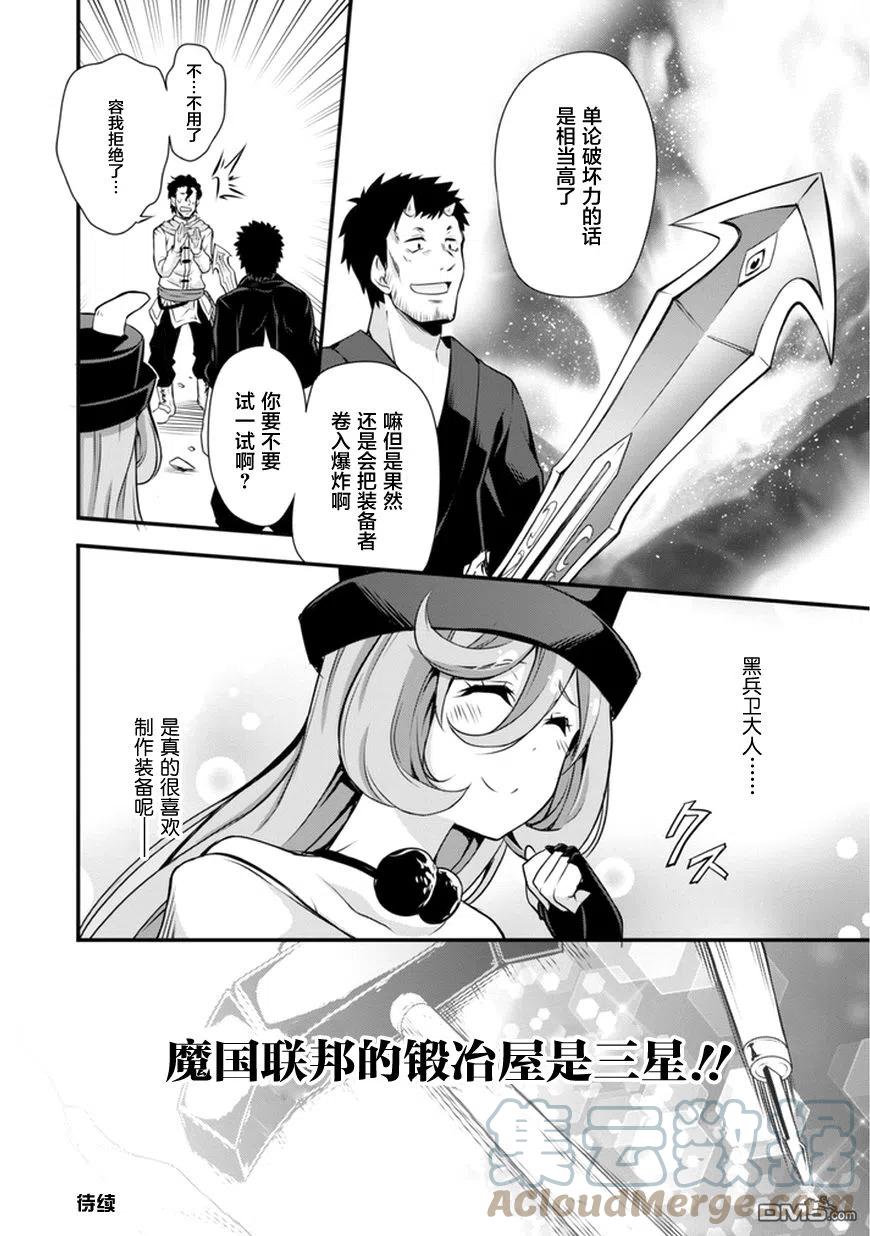 《关于我转生变成史莱姆这档事 魔物之国的漫步指南》11 锻造屋一条街是三星！！ 第25页