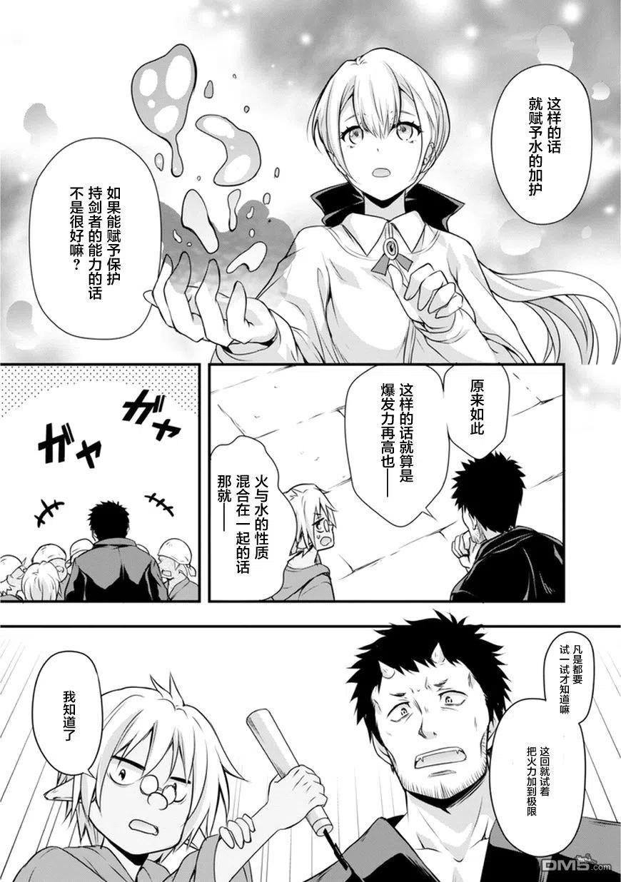 《关于我转生变成史莱姆这档事 魔物之国的漫步指南》11 锻造屋一条街是三星！！ 第18页