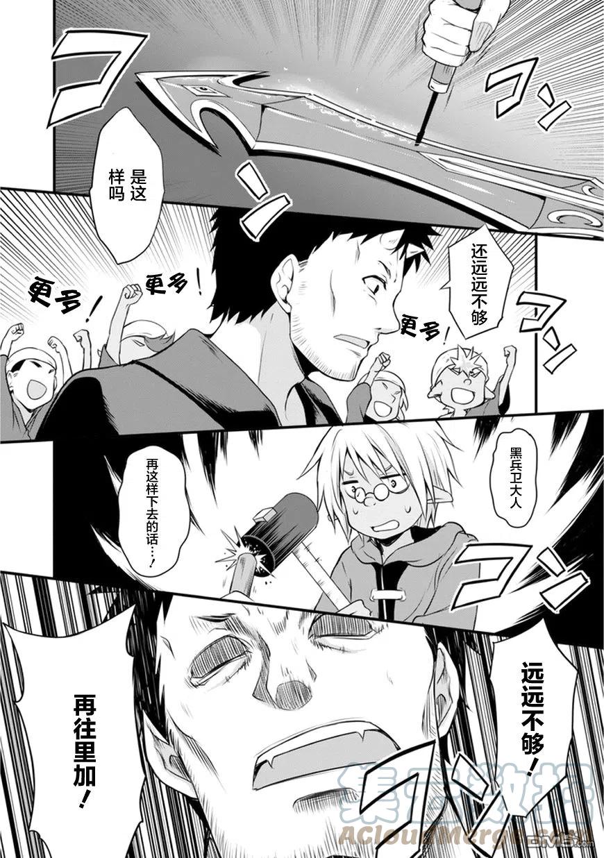 《关于我转生变成史莱姆这档事 魔物之国的漫步指南》11 锻造屋一条街是三星！！ 第19页