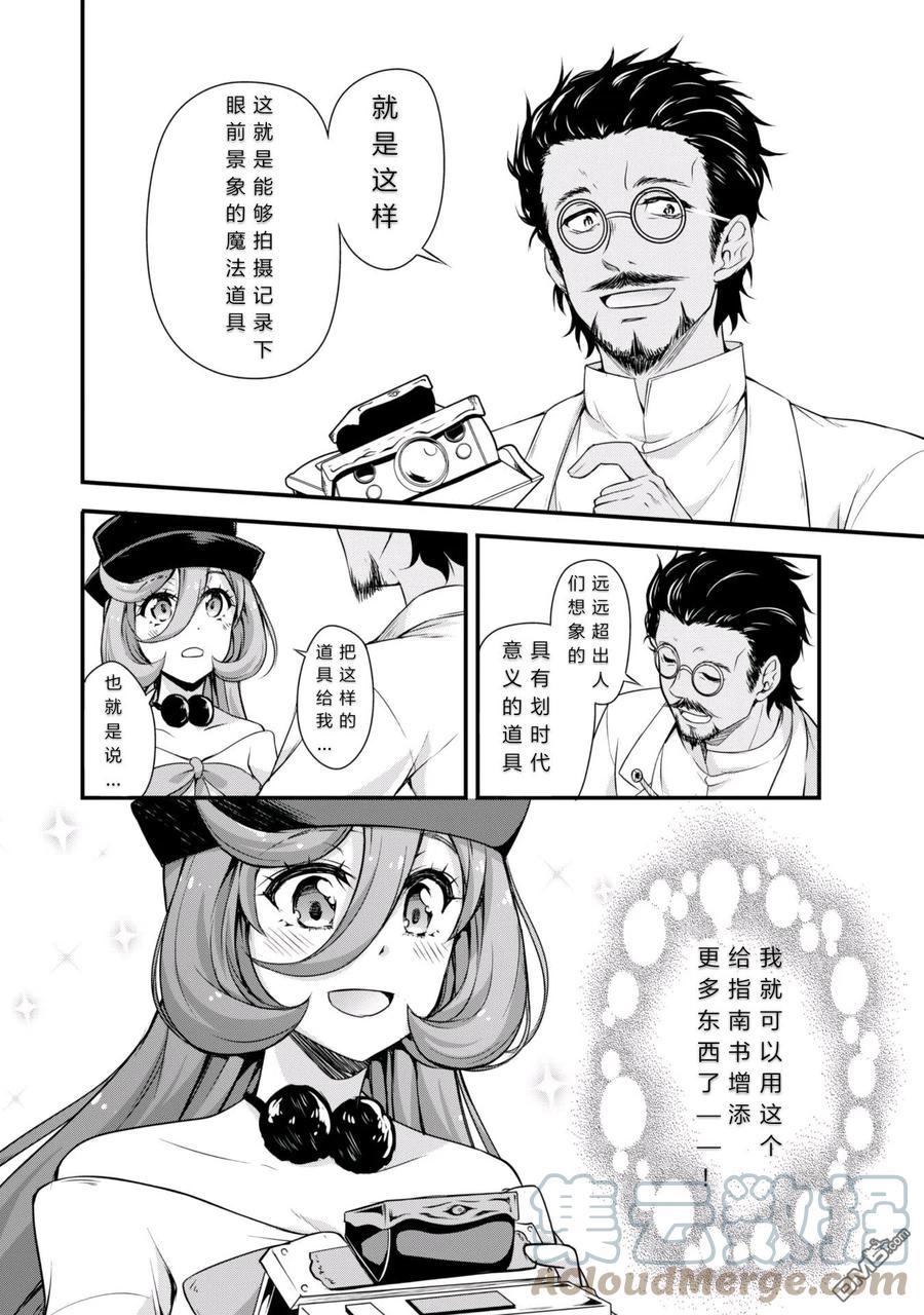 《关于我转生变成史莱姆这档事 魔物之国的漫步指南》12 空中之旅是三星！！ 第15页