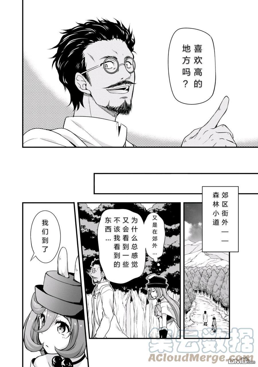 《关于我转生变成史莱姆这档事 魔物之国的漫步指南》12 空中之旅是三星！！ 第17页
