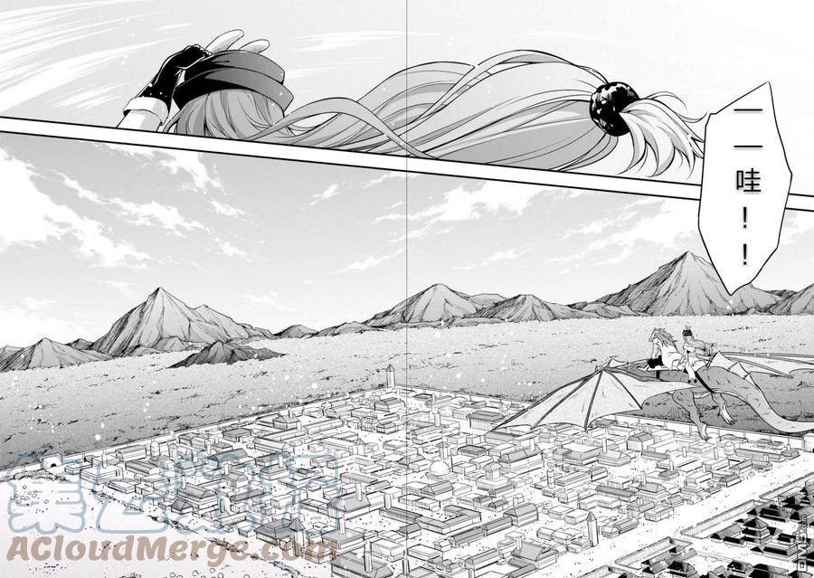 《关于我转生变成史莱姆这档事 魔物之国的漫步指南》12 空中之旅是三星！！ 第21页