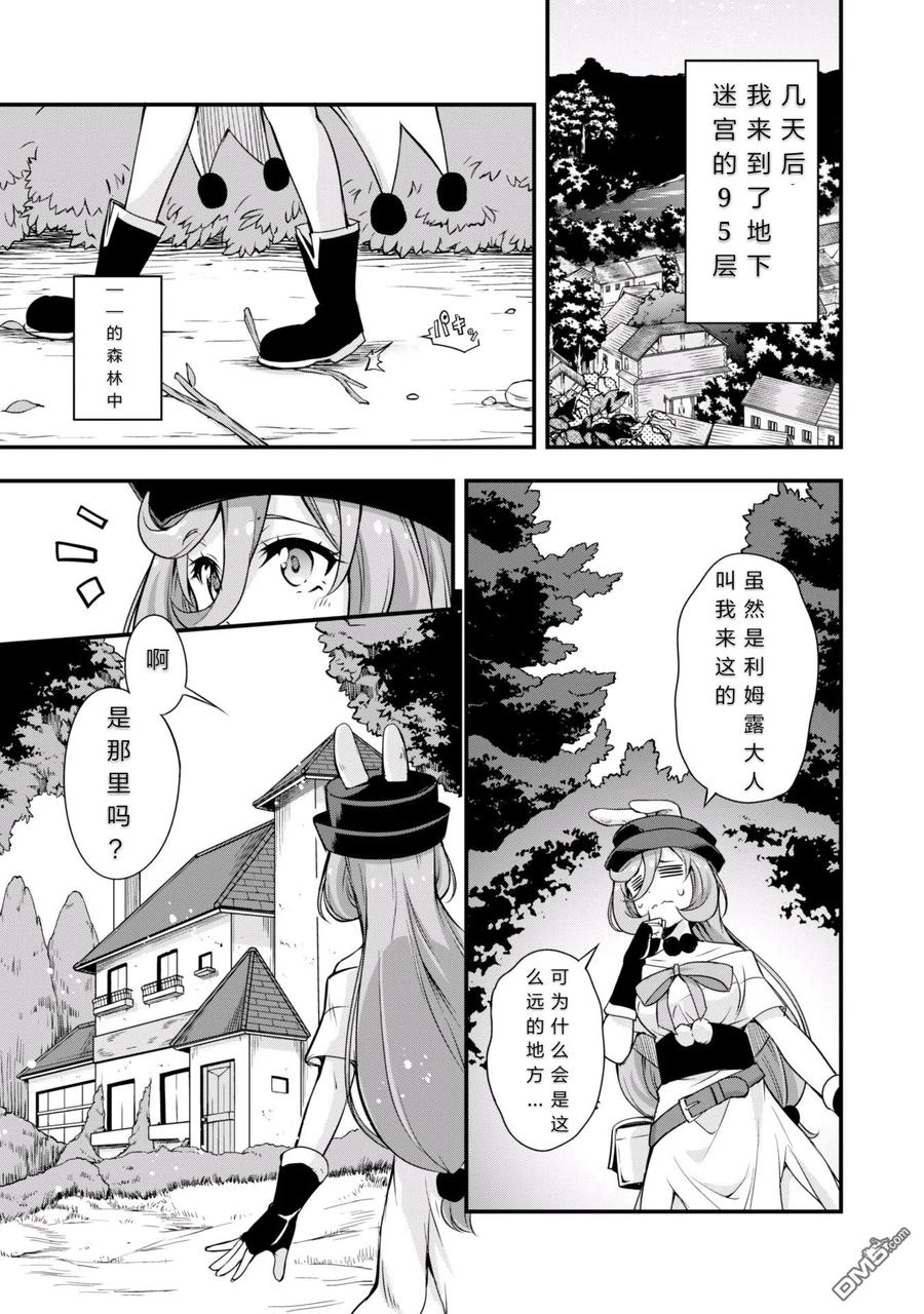 《关于我转生变成史莱姆这档事 魔物之国的漫步指南》12 空中之旅是三星！！ 第8页