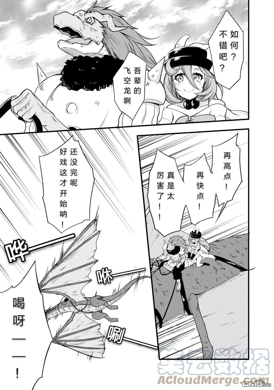 《关于我转生变成史莱姆这档事 魔物之国的漫步指南》12 空中之旅是三星！！ 第23页