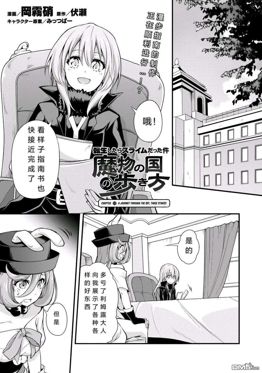 《关于我转生变成史莱姆这档事 魔物之国的漫步指南》12 空中之旅是三星！！ 第2页