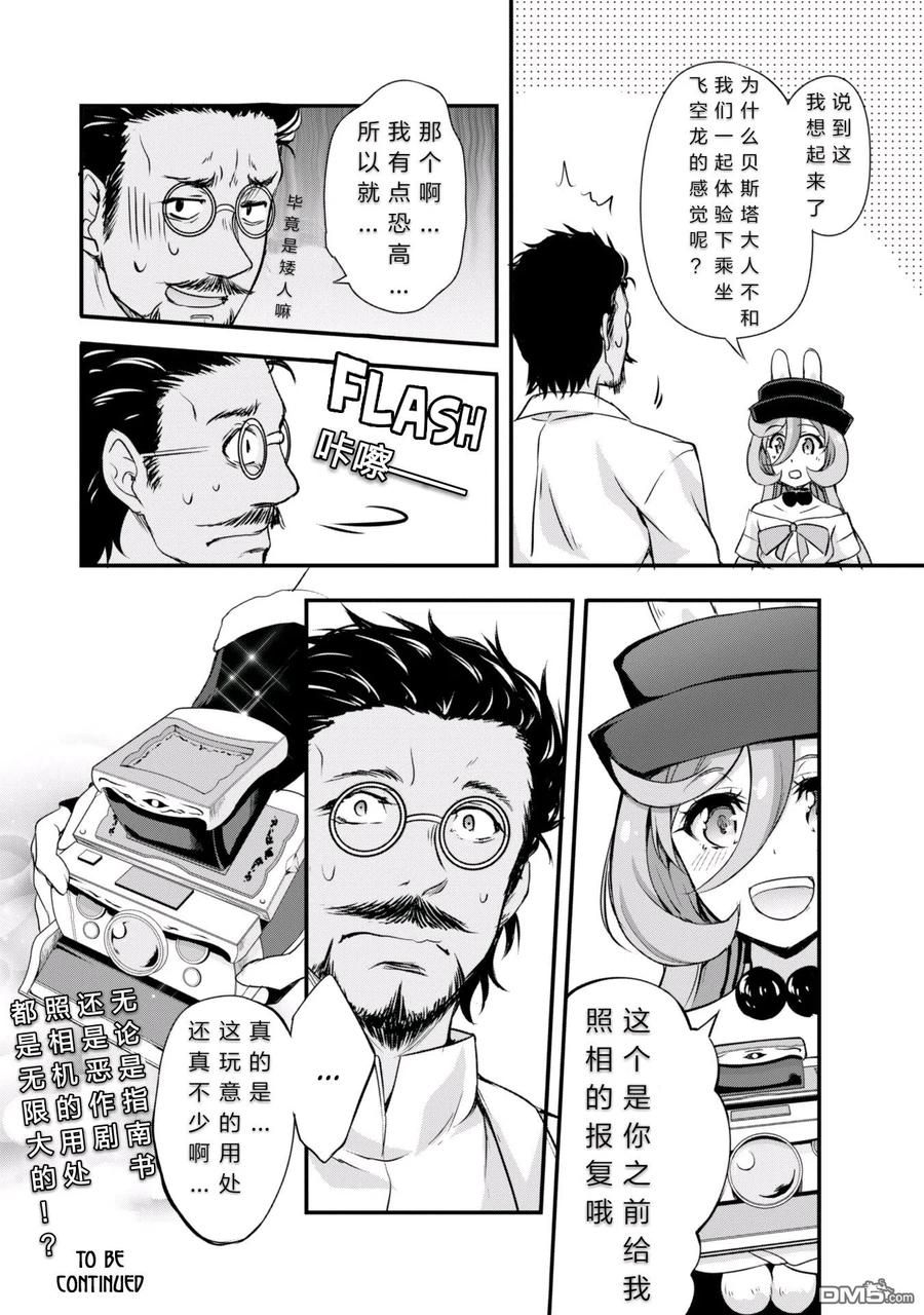 《关于我转生变成史莱姆这档事 魔物之国的漫步指南》12 空中之旅是三星！！ 第28页