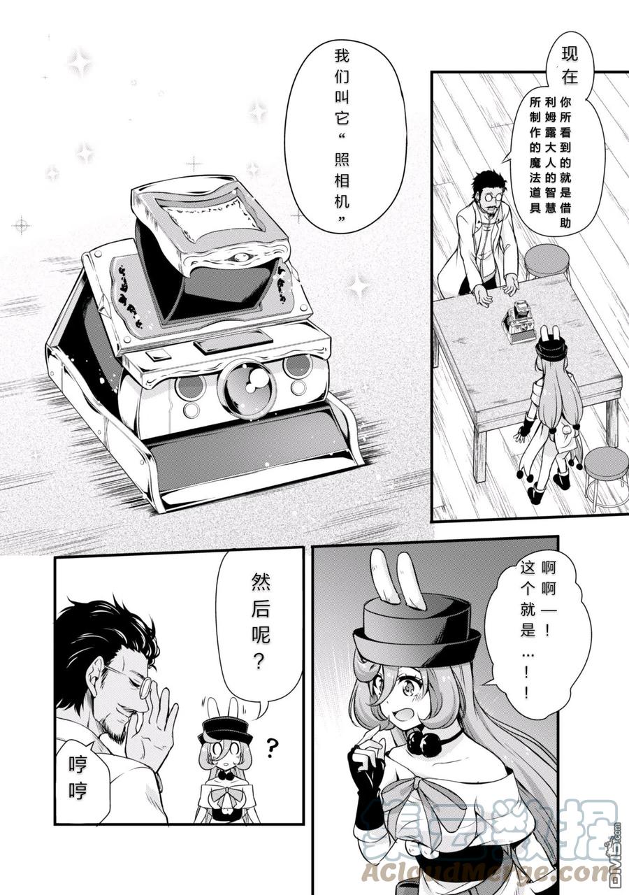 《关于我转生变成史莱姆这档事 魔物之国的漫步指南》12 空中之旅是三星！！ 第11页
