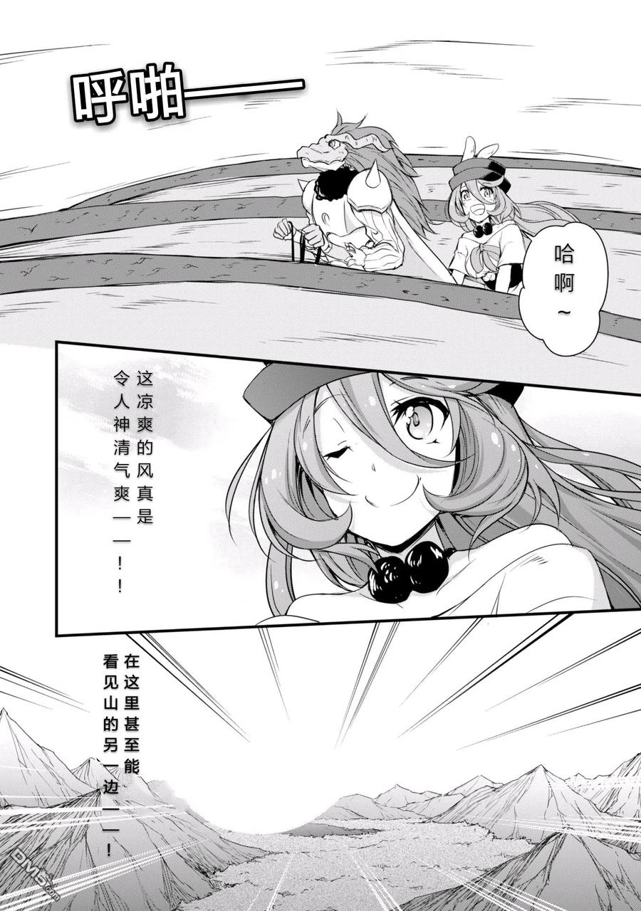 《关于我转生变成史莱姆这档事 魔物之国的漫步指南》12 空中之旅是三星！！ 第22页