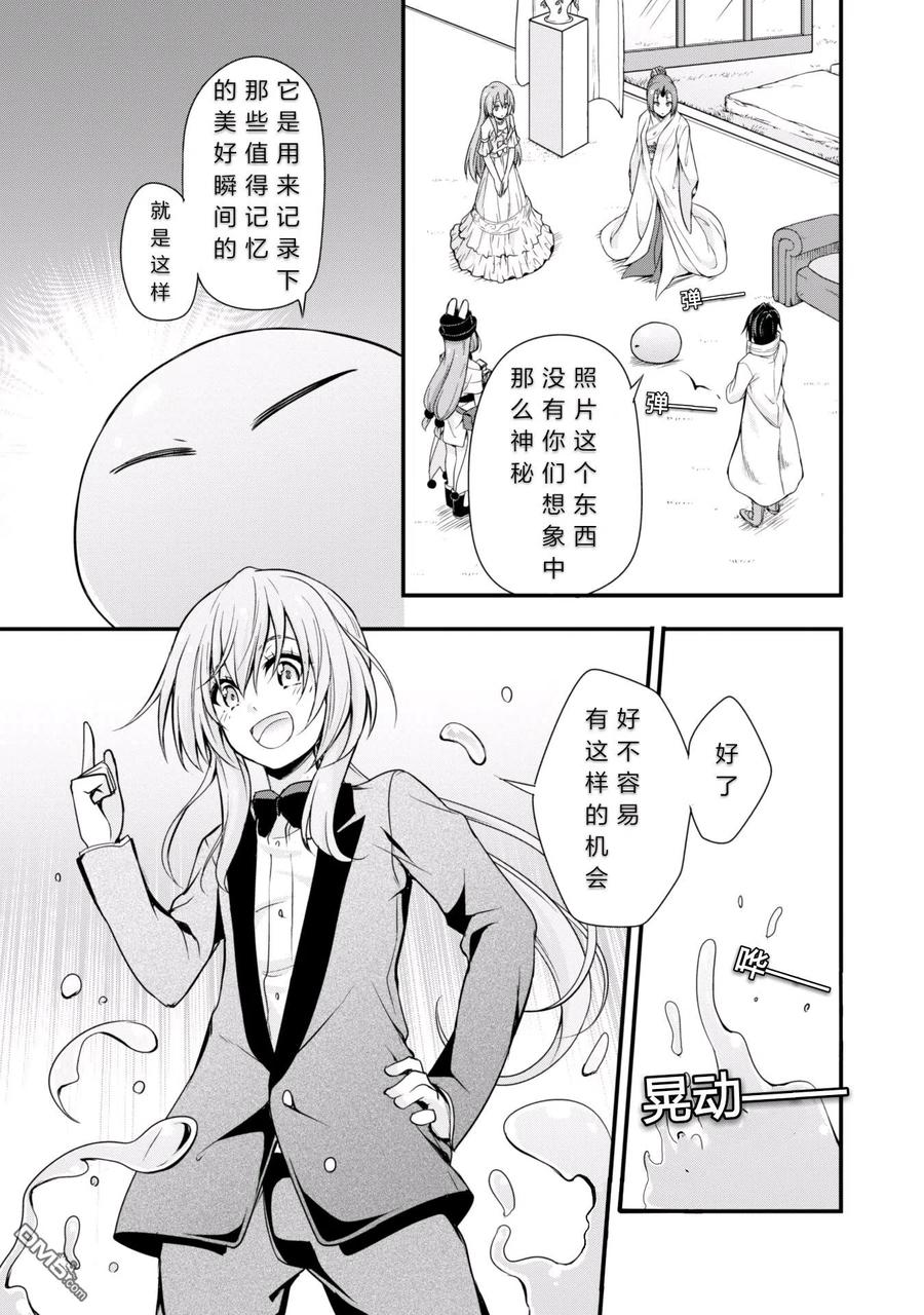 《关于我转生变成史莱姆这档事 魔物之国的漫步指南》13 纪念照片是三星！！ 第14页