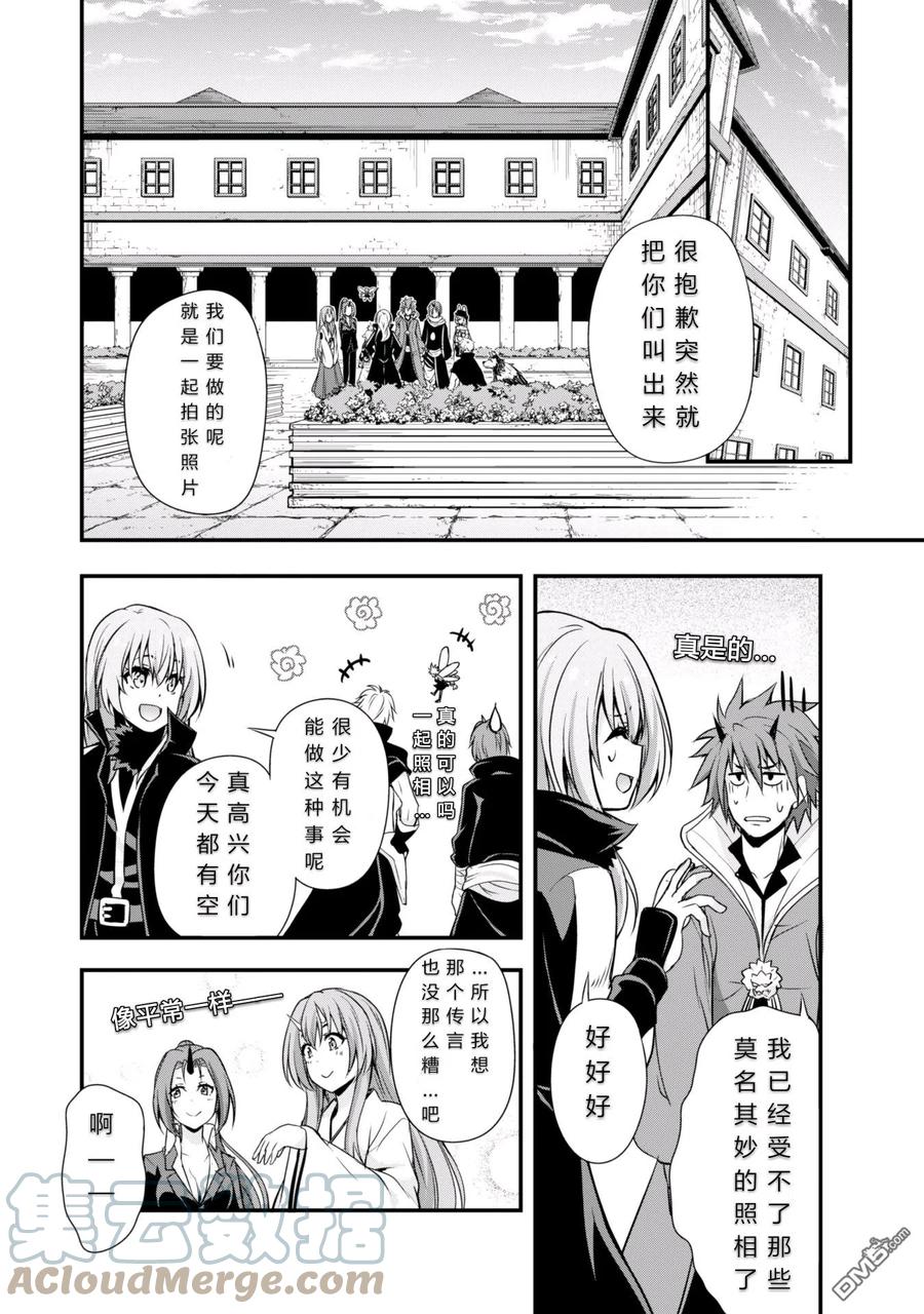 《关于我转生变成史莱姆这档事 魔物之国的漫步指南》13 纪念照片是三星！！ 第15页