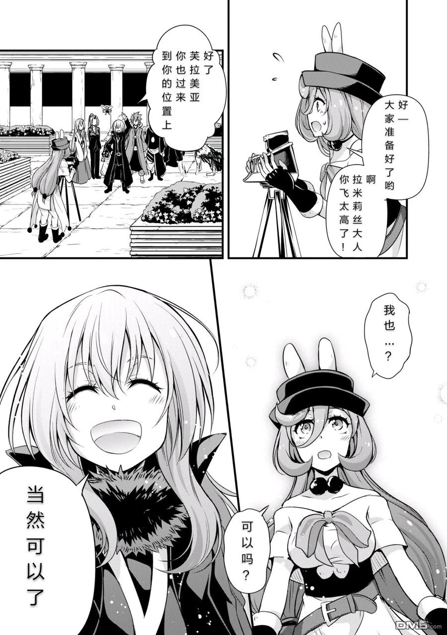 《关于我转生变成史莱姆这档事 魔物之国的漫步指南》13 纪念照片是三星！！ 第16页