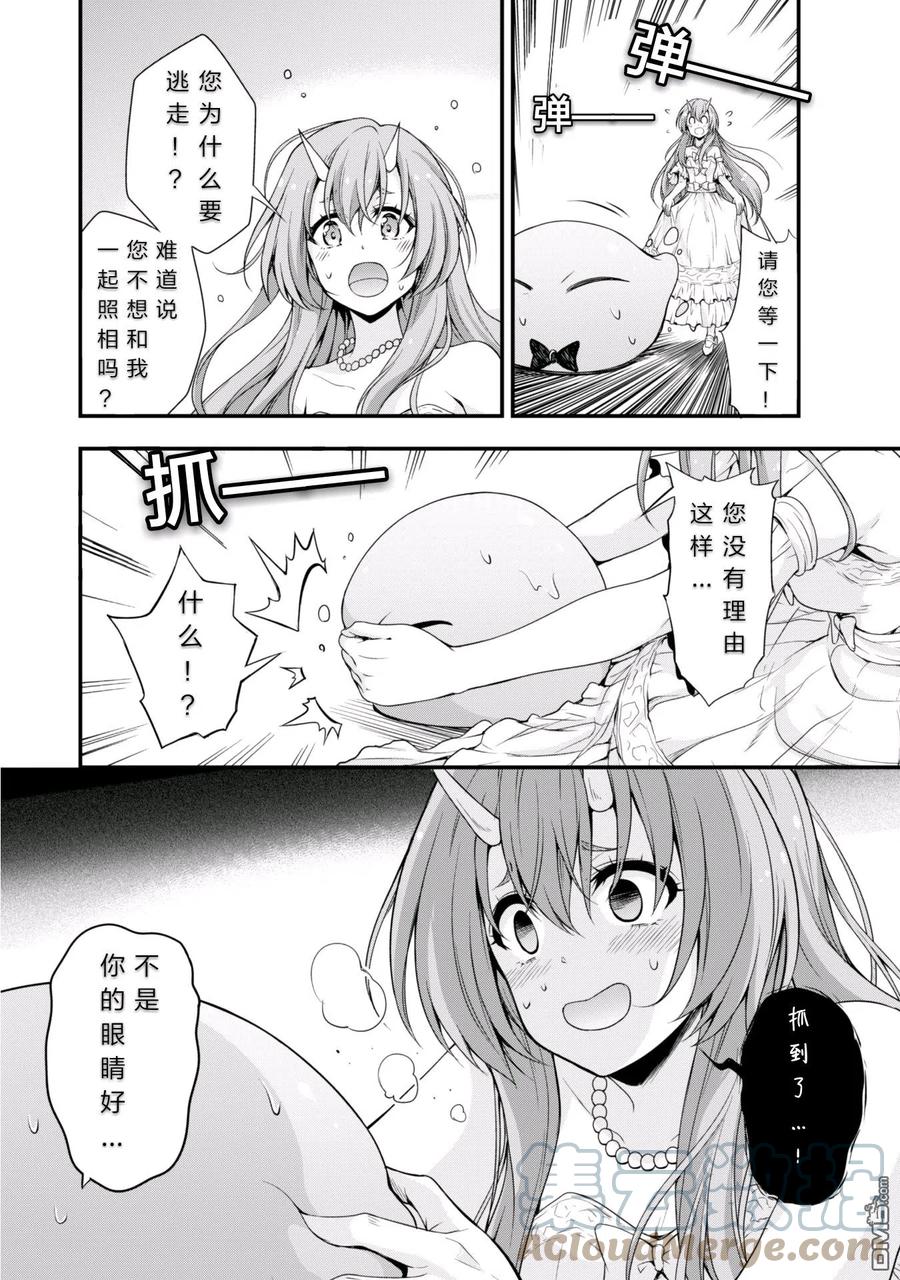 《关于我转生变成史莱姆这档事 魔物之国的漫步指南》13 纪念照片是三星！！ 第5页