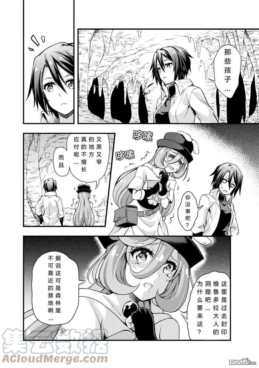 《关于我转生变成史莱姆这档事 魔物之国的漫步指南》14 试胆大会是三星！！ 第9页