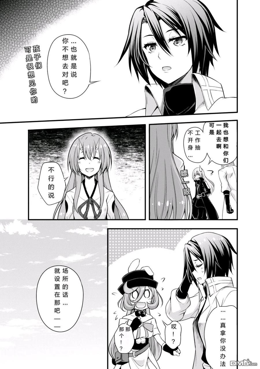 《关于我转生变成史莱姆这档事 魔物之国的漫步指南》14 试胆大会是三星！！ 第4页
