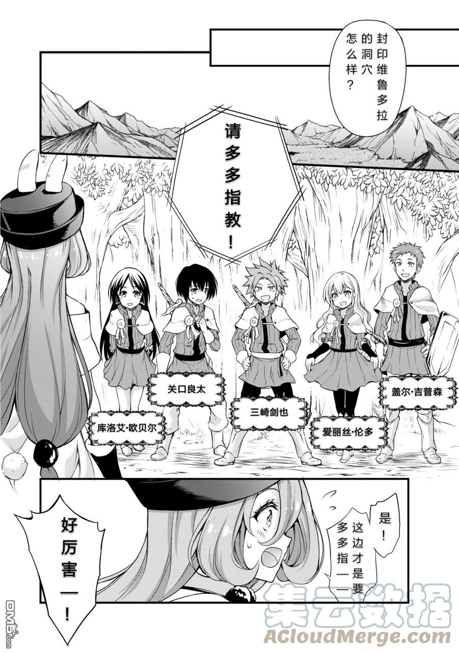 《关于我转生变成史莱姆这档事 魔物之国的漫步指南》14 试胆大会是三星！！ 第5页
