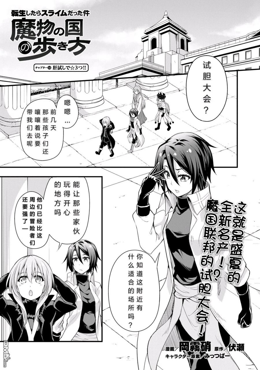 《关于我转生变成史莱姆这档事 魔物之国的漫步指南》14 试胆大会是三星！！ 第2页