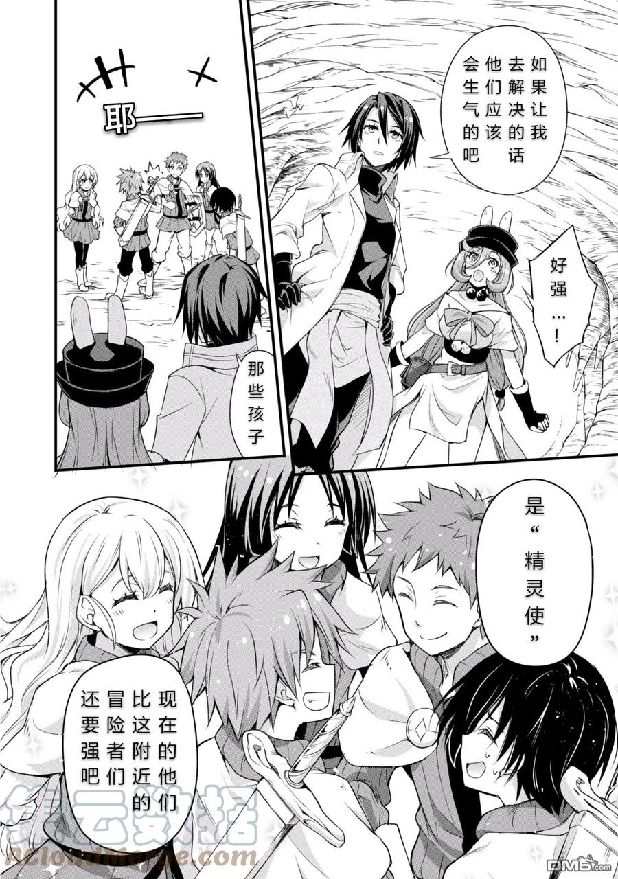《关于我转生变成史莱姆这档事 魔物之国的漫步指南》14 试胆大会是三星！！ 第13页