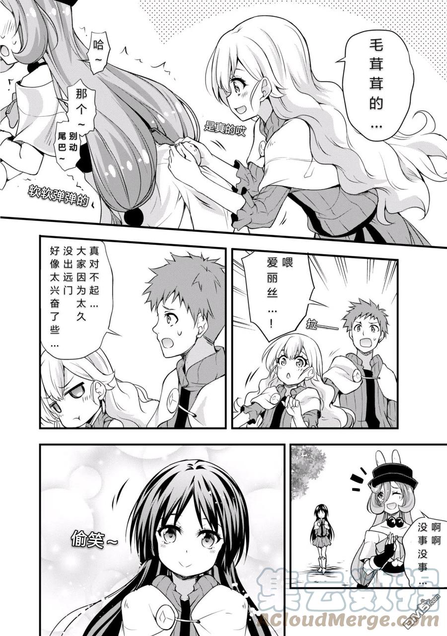 《关于我转生变成史莱姆这档事 魔物之国的漫步指南》14 试胆大会是三星！！ 第7页