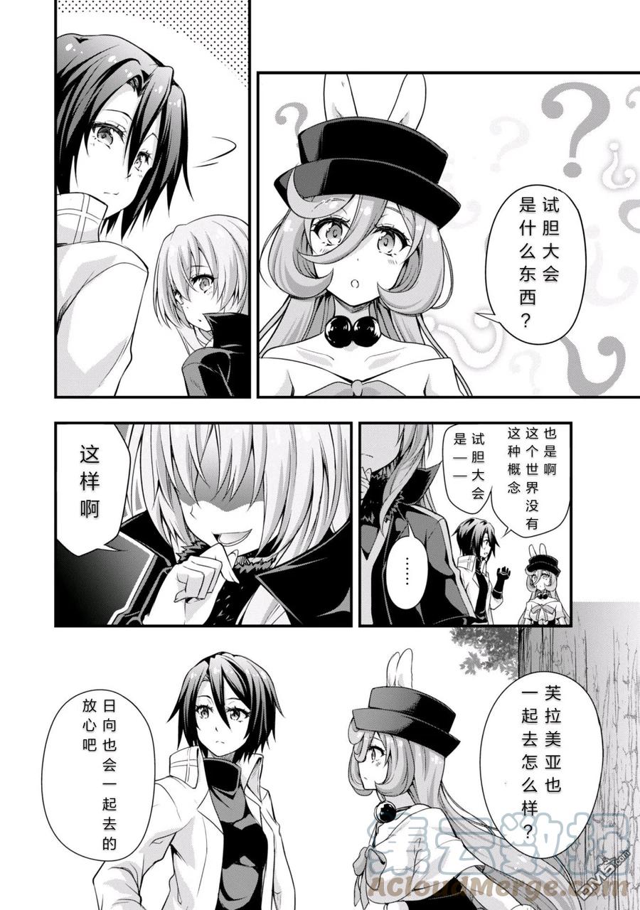 《关于我转生变成史莱姆这档事 魔物之国的漫步指南》14 试胆大会是三星！！ 第3页
