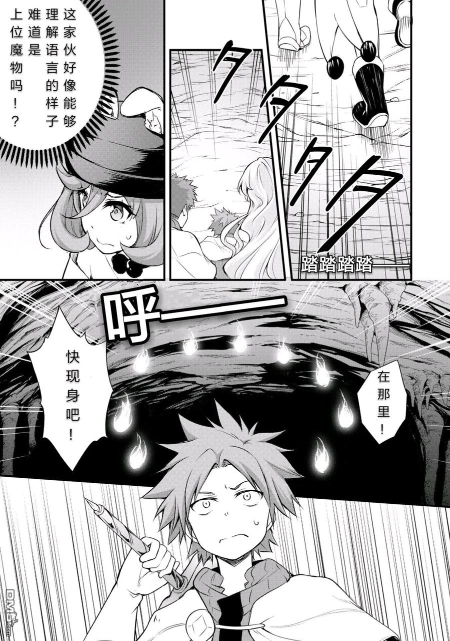 《关于我转生变成史莱姆这档事 魔物之国的漫步指南》14 试胆大会是三星！！ 第16页