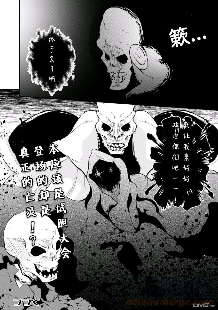 《关于我转生变成史莱姆这档事 魔物之国的漫步指南》14 试胆大会是三星！！ 第17页