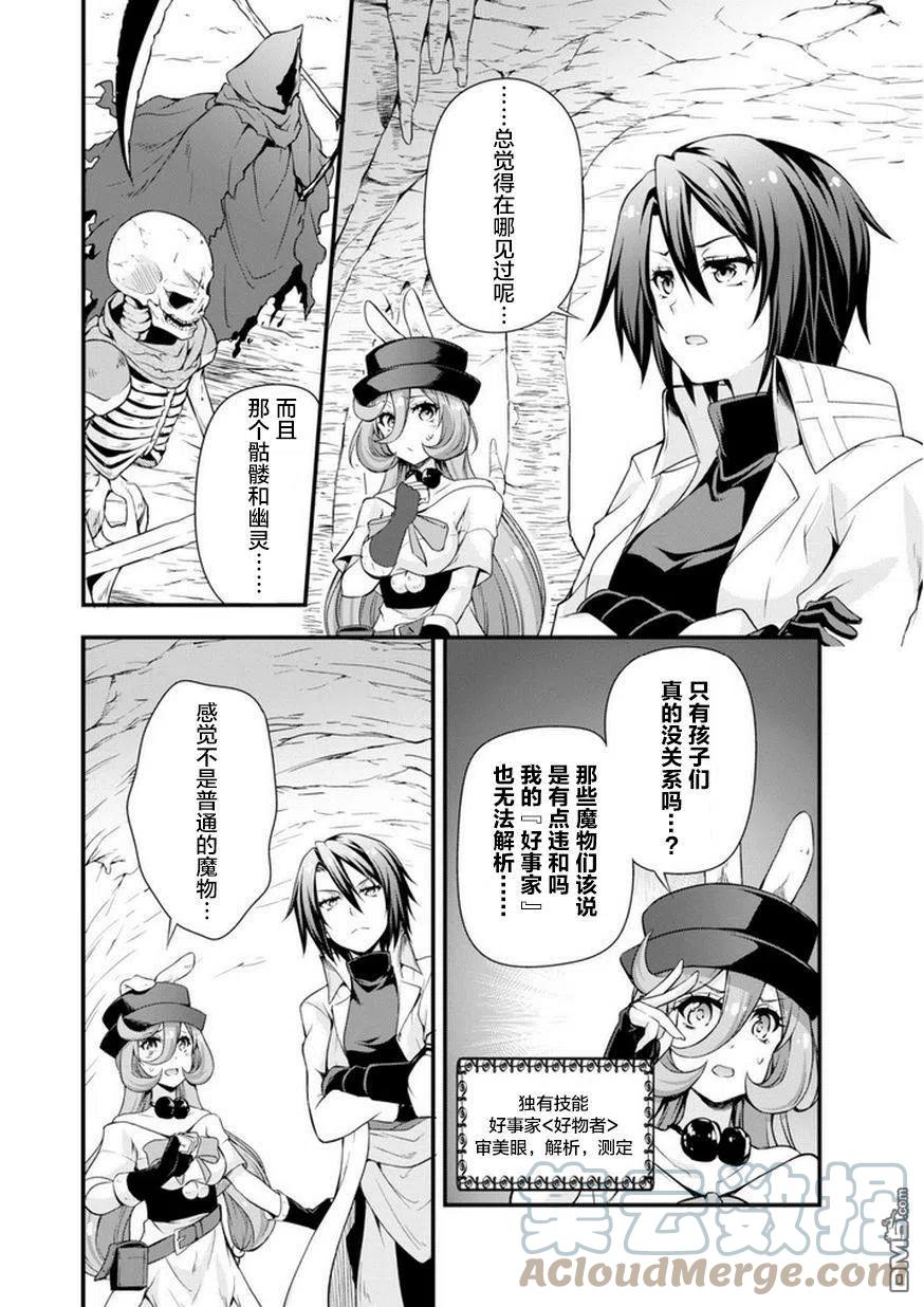 《关于我转生变成史莱姆这档事 魔物之国的漫步指南》15 试胆大会是三星！！2☆ 第5页