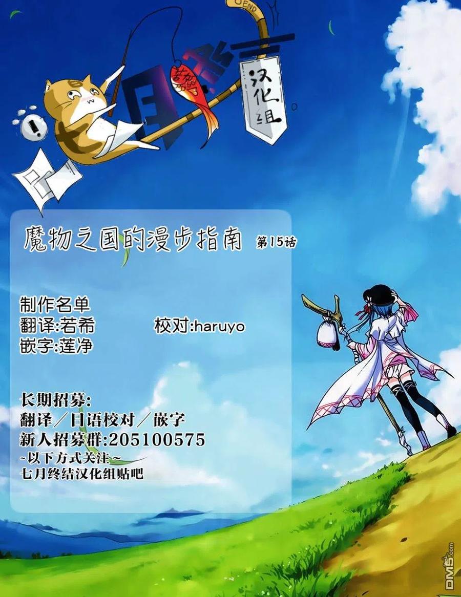 《关于我转生变成史莱姆这档事 魔物之国的漫步指南》15 试胆大会是三星！！2☆ 第30页