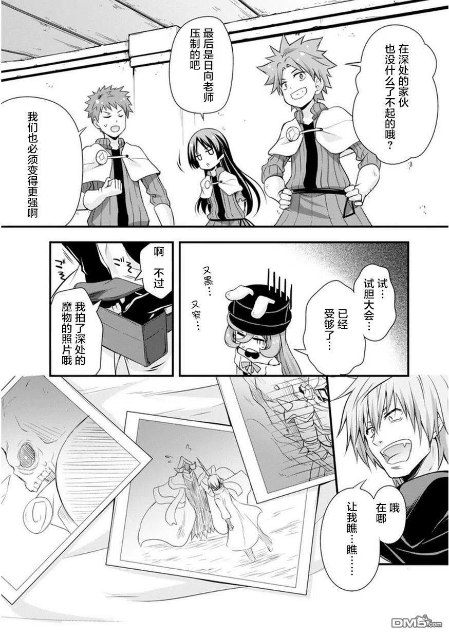 《关于我转生变成史莱姆这档事 魔物之国的漫步指南》15 试胆大会是三星！！2☆ 第28页