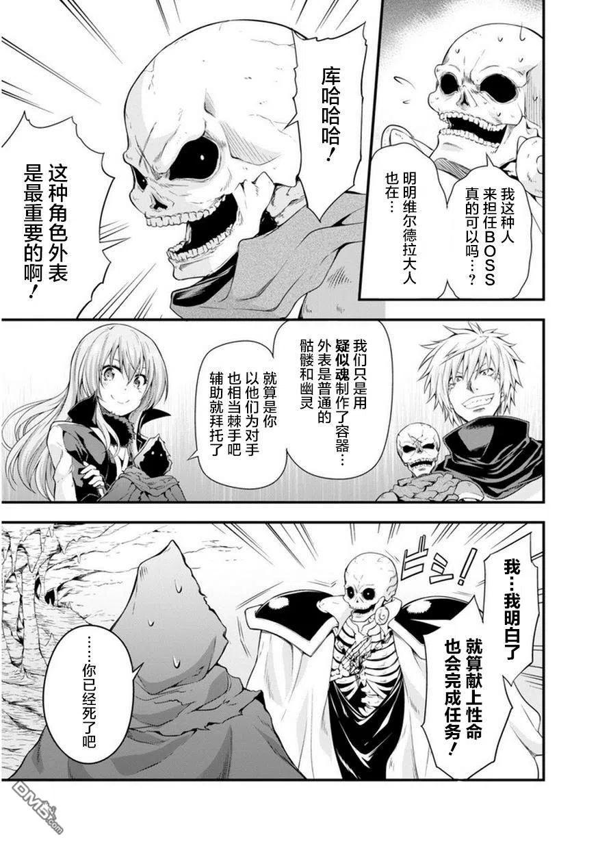 《关于我转生变成史莱姆这档事 魔物之国的漫步指南》15 试胆大会是三星！！2☆ 第4页