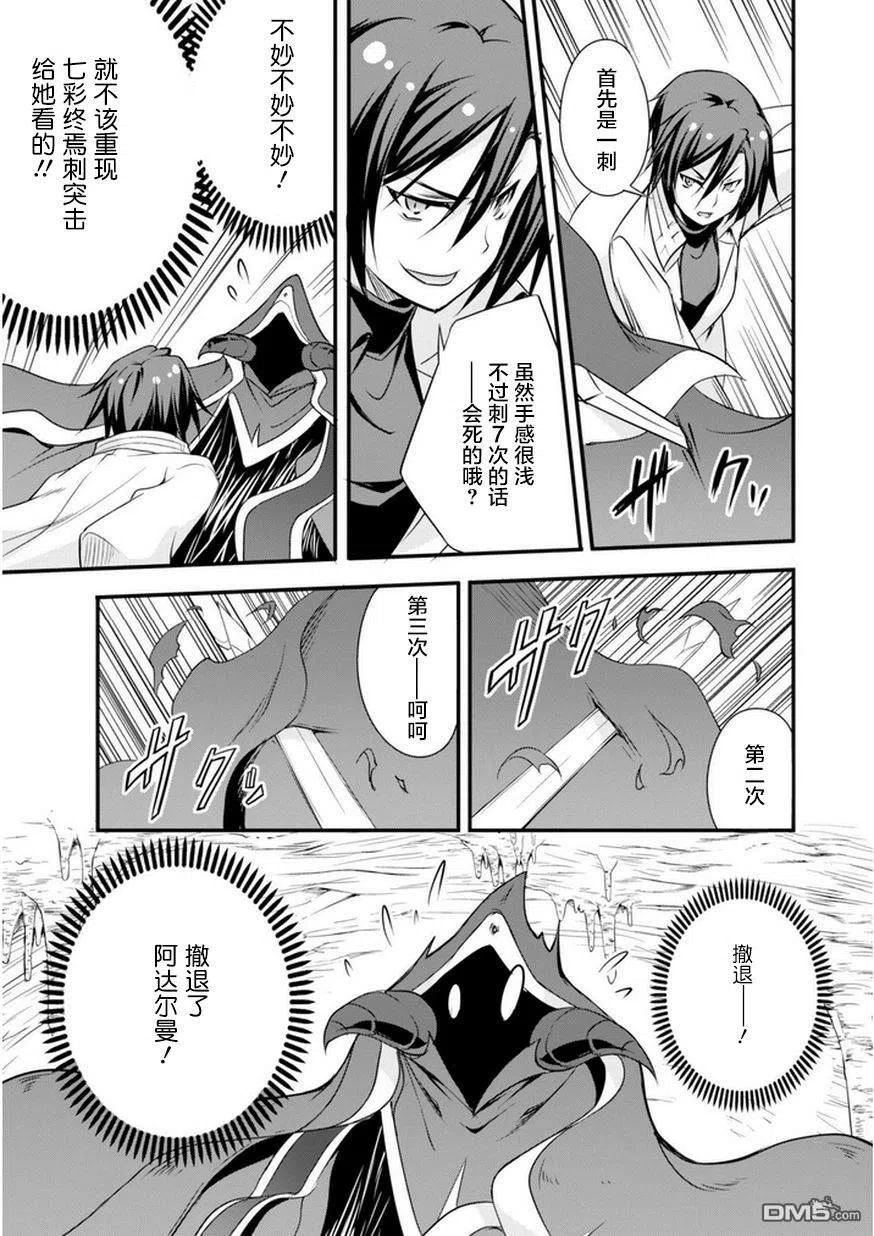 《关于我转生变成史莱姆这档事 魔物之国的漫步指南》15 试胆大会是三星！！2☆ 第24页