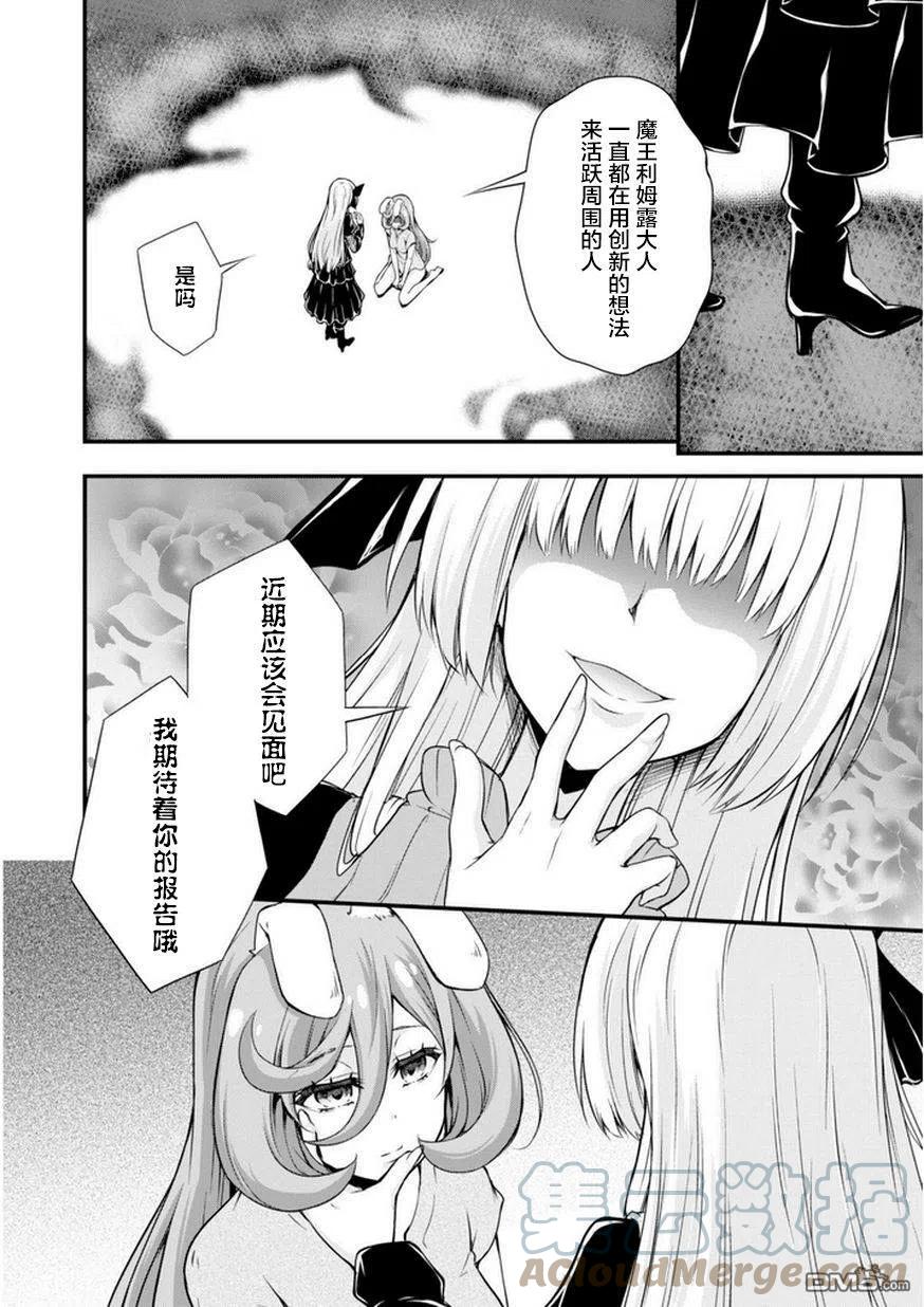 《关于我转生变成史莱姆这档事 魔物之国的漫步指南》16 高级甜品是三星！！ 第3页