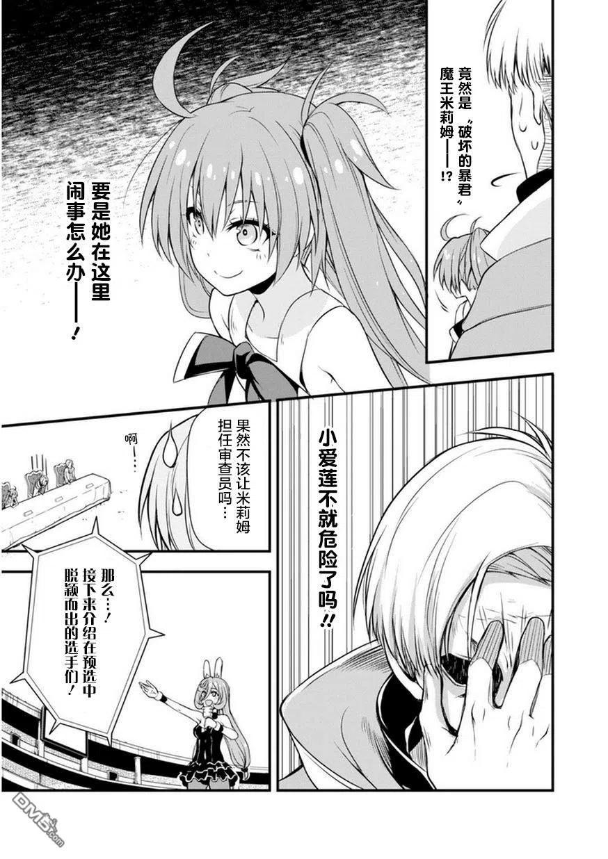《关于我转生变成史莱姆这档事 魔物之国的漫步指南》16 高级甜品是三星！！ 第20页