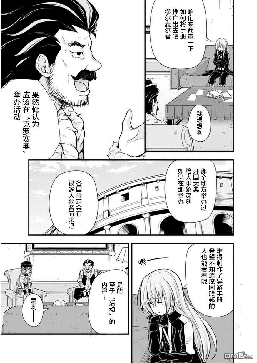 《关于我转生变成史莱姆这档事 魔物之国的漫步指南》16 高级甜品是三星！！ 第8页