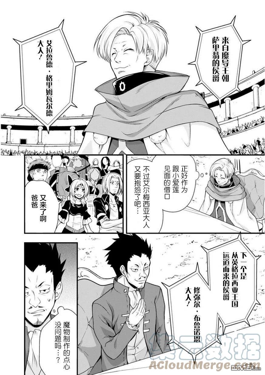 《关于我转生变成史莱姆这档事 魔物之国的漫步指南》16 高级甜品是三星！！ 第17页