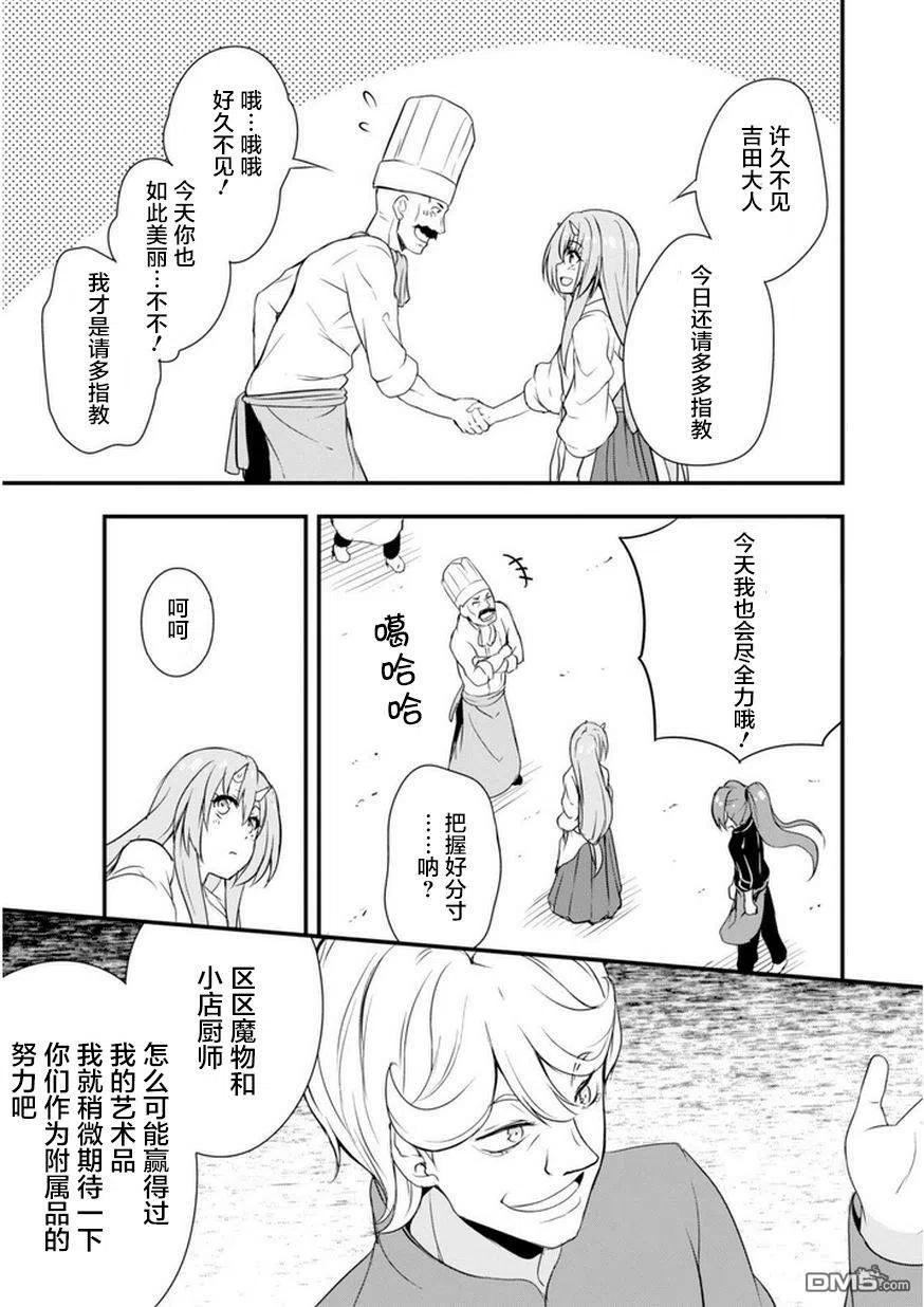 《关于我转生变成史莱姆这档事 魔物之国的漫步指南》16 高级甜品是三星！！ 第24页
