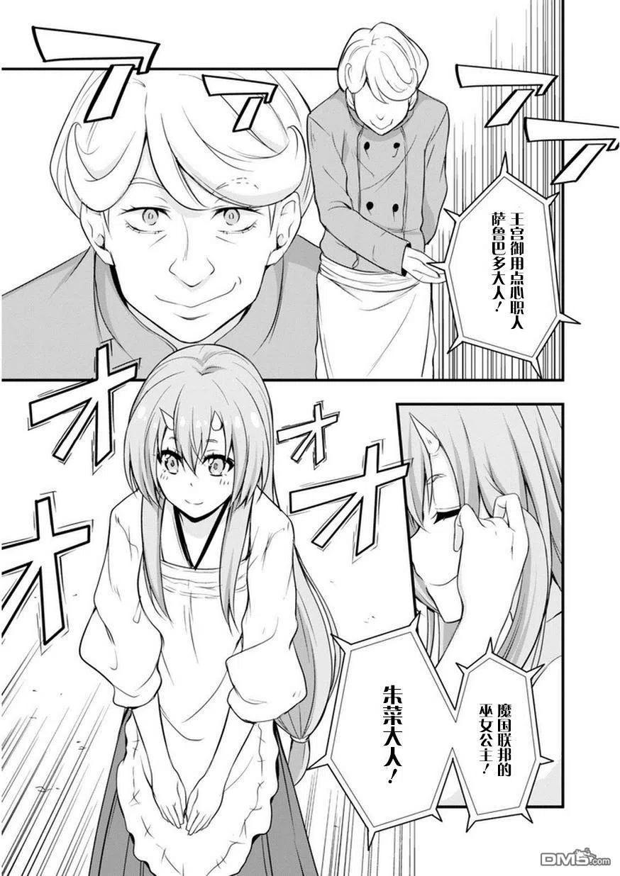 《关于我转生变成史莱姆这档事 魔物之国的漫步指南》16 高级甜品是三星！！ 第22页