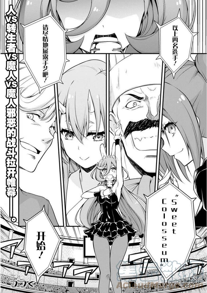 《关于我转生变成史莱姆这档事 魔物之国的漫步指南》16 高级甜品是三星！！ 第25页