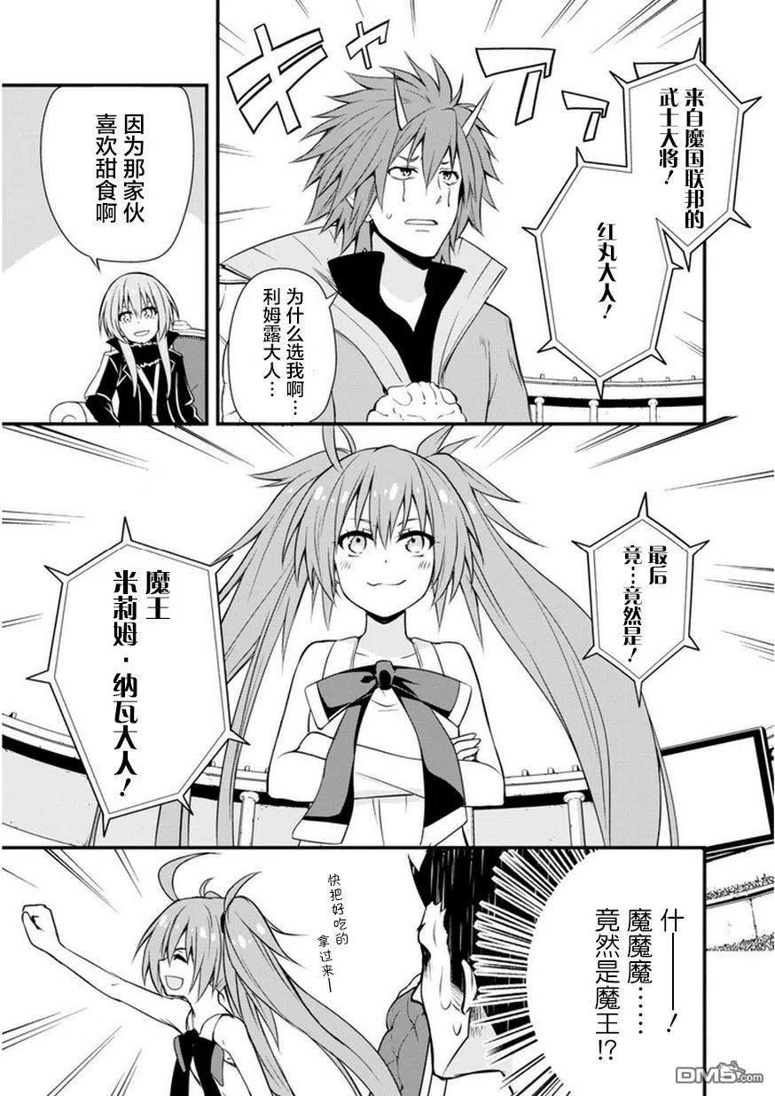 《关于我转生变成史莱姆这档事 魔物之国的漫步指南》16 高级甜品是三星！！ 第18页