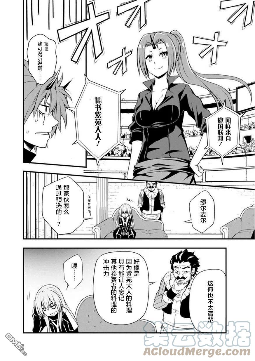 《关于我转生变成史莱姆这档事 魔物之国的漫步指南》16 高级甜品是三星！！ 第23页