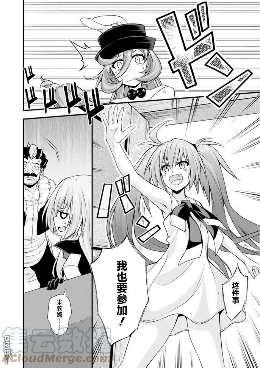 《关于我转生变成史莱姆这档事 魔物之国的漫步指南》16 高级甜品是三星！！ 第9页