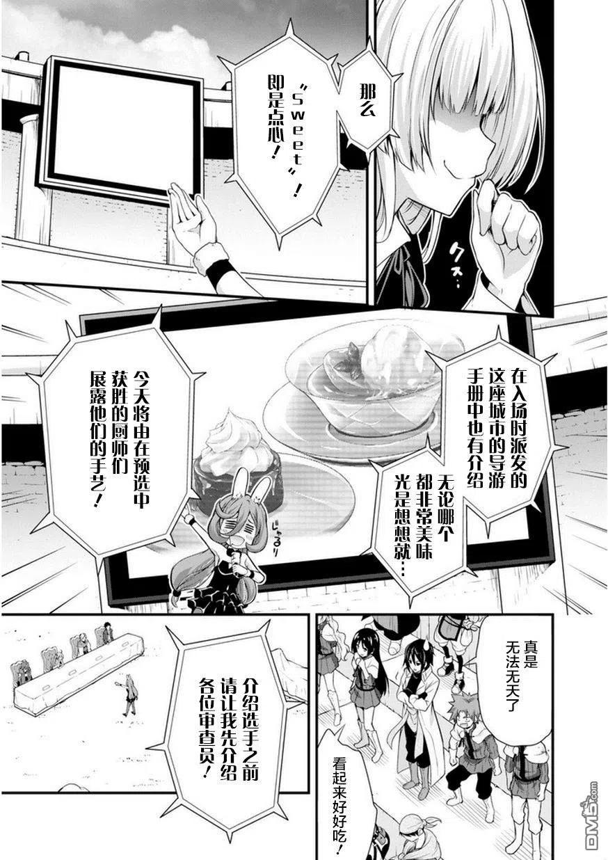 《关于我转生变成史莱姆这档事 魔物之国的漫步指南》16 高级甜品是三星！！ 第16页