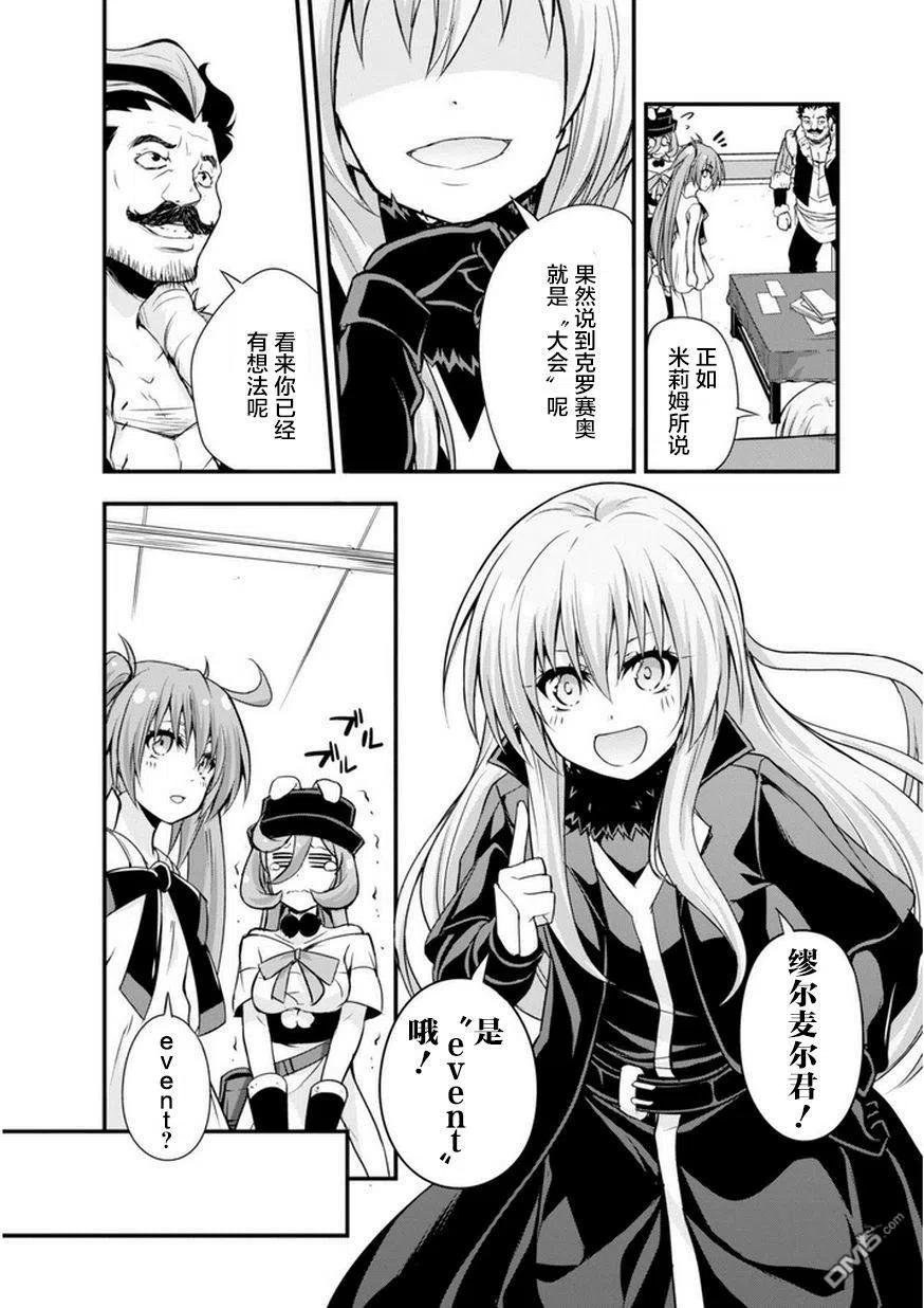 《关于我转生变成史莱姆这档事 魔物之国的漫步指南》16 高级甜品是三星！！ 第12页